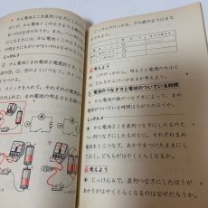 画像6: 小学校 新理科 4年2 大日本図書株式会社 坪井忠二 藤田穆 他 昭和47年 (6)