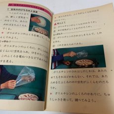 画像8: 小学校 新理科 4年2 大日本図書株式会社 坪井忠二 藤田穆 他 昭和47年 (8)