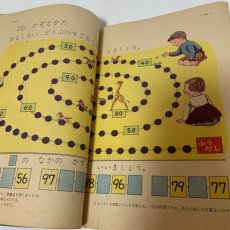 画像6: しょうがく しん さんすう 1ねん 啓林館 塩野直道 他 昭和37年 (6)
