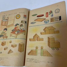画像7: しょうがく しん さんすう 1ねん 啓林館 塩野直道 他 昭和37年 (7)