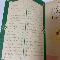 画像4: しょうがく しん さんすう 1ねん 啓林館 塩野直道 他 昭和37年 (4)