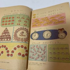 画像8: しょうがく しん さんすう 1ねん 啓林館 塩野直道 他 昭和37年 (8)
