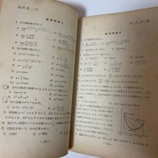 画像7: 数学の教室 応用数学 実教出版株式会社 福原満州雄 昭和38年 (7)