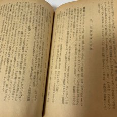 画像5: 三省堂 高等国語学習書 1 上 盛文社 国語教育研究会 昭和26年 (5)