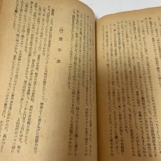 画像6: 三省堂 高等国語学習書 1 上 盛文社 国語教育研究会 昭和26年 (6)