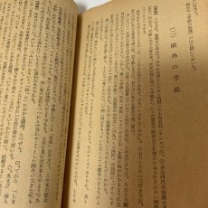 画像7: 三省堂 高等国語学習書 1 上 盛文社 国語教育研究会 昭和26年 (7)