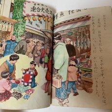 画像8: あたらしい しゃかい 1ねん 東京書籍株式会社 海後宗臣 昭和38年 (8)
