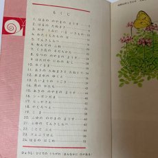 画像4: 新訂版 しょうがっこう りか 2ねん 大日本図書株式会社 岡田要 坪井忠二 他 昭和45年 (4)