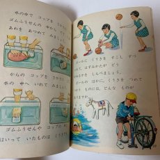 画像7: 新訂版 しょうがっこう りか 2ねん 大日本図書株式会社 岡田要 坪井忠二 他 昭和45年 (7)