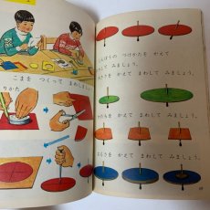 画像9: 新訂版 しょうがっこう りか 2ねん 大日本図書株式会社 岡田要 坪井忠二 他 昭和45年 (9)