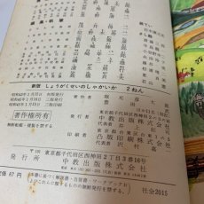 画像12: 新版 しょうがくせいのしゃかいか 2 中教出版 坂本彦太郎 豊田武 他 昭和45年 (12)