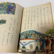 画像11: 新版 しょうがくせいのしゃかいか 2 中教出版 坂本彦太郎 豊田武 他 昭和45年 (11)