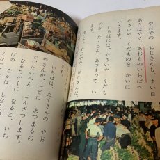 画像6: 新版 しょうがくせいのしゃかいか 2 中教出版 坂本彦太郎 豊田武 他 昭和45年 (6)