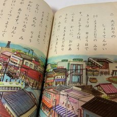 画像5: 新版 しょうがくせいのしゃかいか 2 中教出版 坂本彦太郎 豊田武 他 昭和45年 (5)