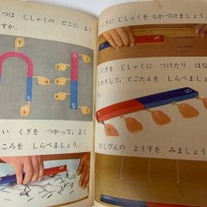 画像5: しょうがっこう しん りか 1ねん 大日本図書株式会社 坪井忠二 藤田穆 他 昭和46年 (5)