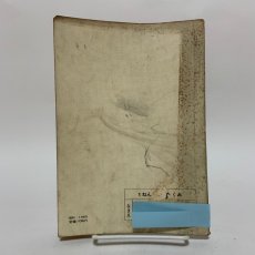 画像2: しょうがっこう しん りか 1ねん 大日本図書株式会社 坪井忠二 藤田穆 他 昭和46年 (2)
