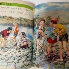 画像8: しょうがっこう しん りか 1ねん 大日本図書株式会社 坪井忠二 藤田穆 他 昭和46年 (8)