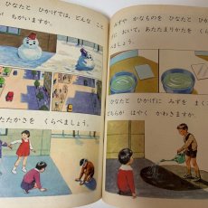 画像9: しょうがっこう しん りか 1ねん 大日本図書株式会社 坪井忠二 藤田穆 他 昭和46年 (9)