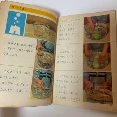 画像5: しょうがっこう しん りか 2ねん 大日本図書株式会社 坪井忠二 藤田穆 他 昭和47年 (5)