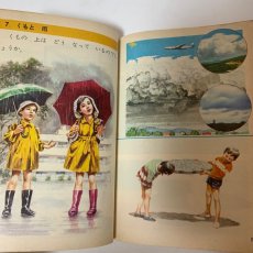 画像6: しょうがっこう しん りか 2ねん 大日本図書株式会社 坪井忠二 藤田穆 他 昭和47年 (6)