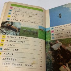 画像4: しょうがっこう しん りか 2ねん 大日本図書株式会社 坪井忠二 藤田穆 他 昭和47年 (4)