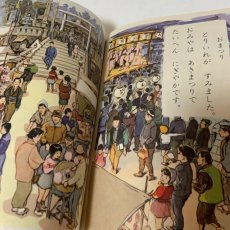 画像14: 新版 しょうがくせいの しゃかいか 1 中教出版 坂本彦太郎 豊田武 昭和44年 (14)