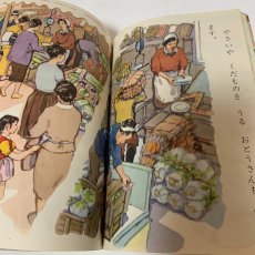 画像11: 新版 しょうがくせいの しゃかいか 1 中教出版 坂本彦太郎 豊田武 昭和44年 (11)