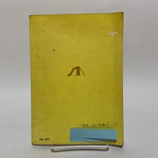 画像2: 新版 しょうがくせいの しゃかいか 1 中教出版 坂本彦太郎 豊田武 昭和44年 (2)