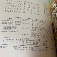 画像15: 新版 しょうがくせいの しゃかいか 1 中教出版 坂本彦太郎 豊田武 昭和44年 (15)