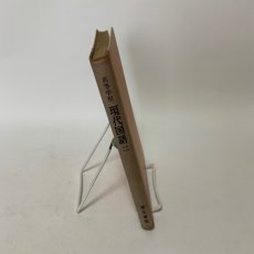 画像3: 高等学校 現代国語 2 清水書院 福田清人 井上靖 他 昭和40年 (3)