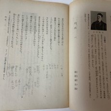 画像6: 高等学校 現代国語 2 清水書院 福田清人 井上靖 他 昭和40年 (6)