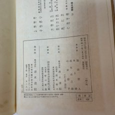画像8: 高等学校 現代国語 2 清水書院 福田清人 井上靖 他 昭和40年 (8)