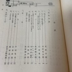 画像4: 高等学校 現代国語 2 清水書院 福田清人 井上靖 他 昭和40年 (4)