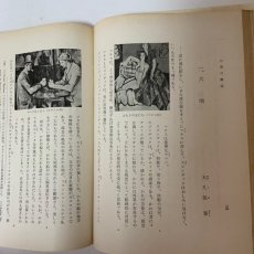 画像7: 高等学校 現代国語 2 清水書院 福田清人 井上靖 他 昭和40年 (7)