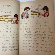 画像2: 2年上 さんすう 塩野直道 橋本純次 啓林館 昭和46年 (2)