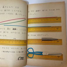 画像4: 2年上 さんすう 塩野直道 橋本純次 啓林館 昭和46年 (4)