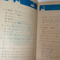 画像8: 2年上 さんすう 塩野直道 橋本純次 啓林館 昭和46年 (8)