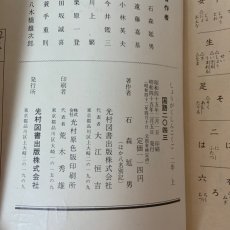 画像3: しょうがく しんこくご 二年 上 石森延男 昭和45年 光村図書出版株式会社 (3)