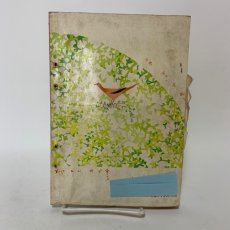 画像7: しょうがく しんこくご 二年 上 石森延男 昭和45年 光村図書出版株式会社 (7)