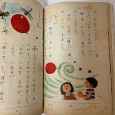 画像8: しょうがく しんこくご 二年 上 石森延男 昭和45年 光村図書出版株式会社 (8)