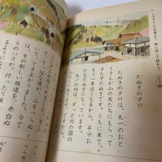 画像4: 小学 新国語 三年上 石森延男 昭和46年 光村図書出版株式会社 (4)
