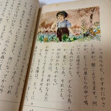 画像5: 小学 新国語 三年上 石森延男 昭和46年 光村図書出版株式会社 (5)
