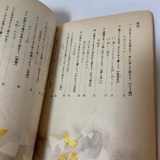 画像8: 小学 新国語 三年上 石森延男 昭和46年 光村図書出版株式会社 (8)