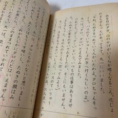 画像9: 小学 新国語 三年上 石森延男 昭和46年 光村図書出版株式会社 (9)