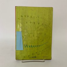 画像2: 小学 新国語 三年上 石森延男 昭和46年 光村図書出版株式会社 (2)