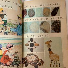 画像4: 新訂版 しょうがっこう りか 1ねん 大日本図書株式会社 昭和44年再販 (4)