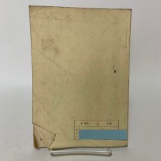 画像6: 新訂版 しょうがっこう りか 1ねん 大日本図書株式会社 昭和44年再販 (6)