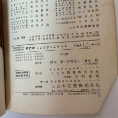 画像8: 新訂版 しょうがっこう りか 1ねん 大日本図書株式会社 昭和44年再販 (8)