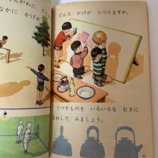 画像10: 新訂版 しょうがっこう りか 1ねん 大日本図書株式会社 昭和44年再販 (10)
