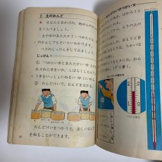 画像8: 小学校 新理科 3年 坪井忠二 藤田穆 大日本図書株式会社 昭和46年 (8)
